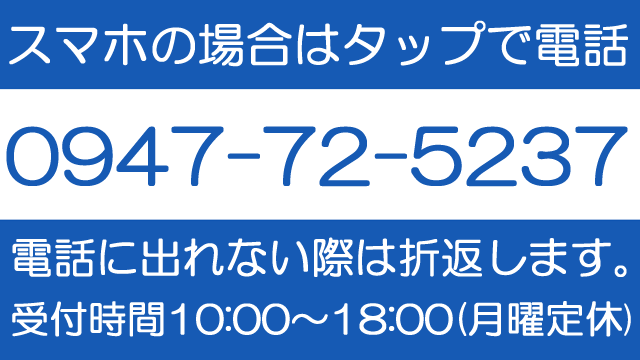 電話問い合わせ